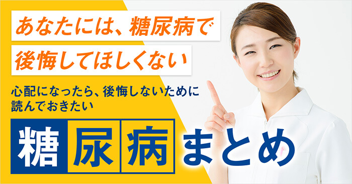 相模原市中央区にある糖尿病内科