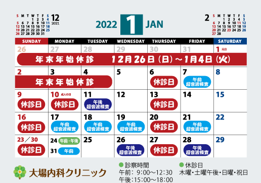 2022年カレンダー1月