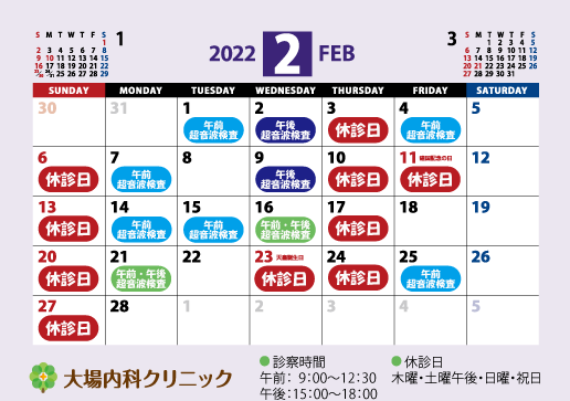 2022年カレンダー2月