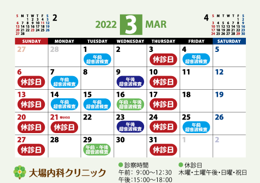 2022年カレンダー3月